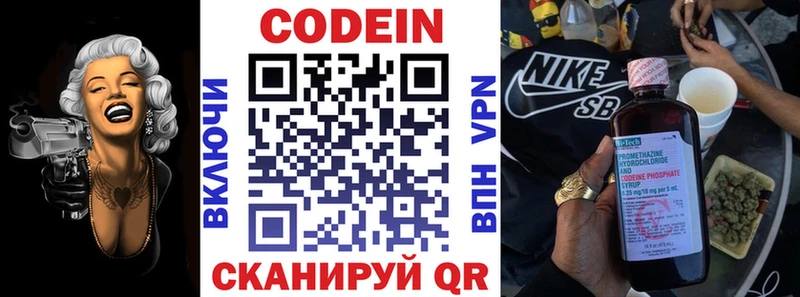 Кодеин напиток Lean (лин) Железноводск